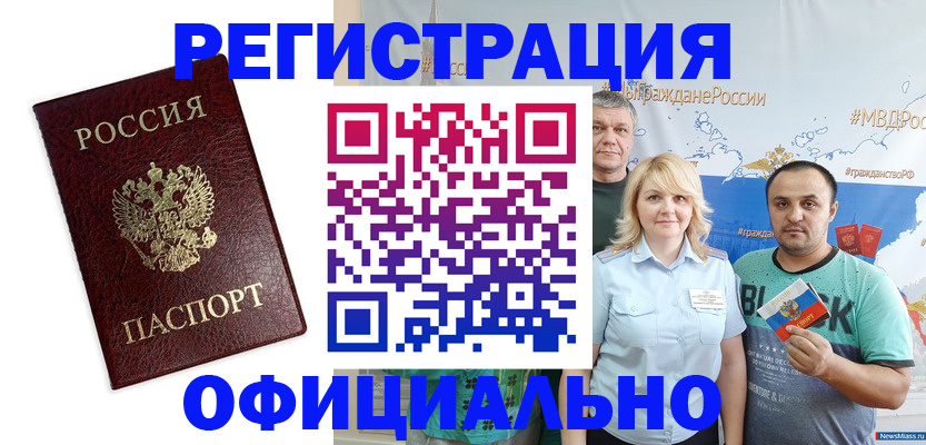 прописка для работы в Дубовке