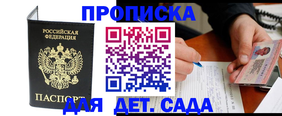 прописка от собственника в Дубовке