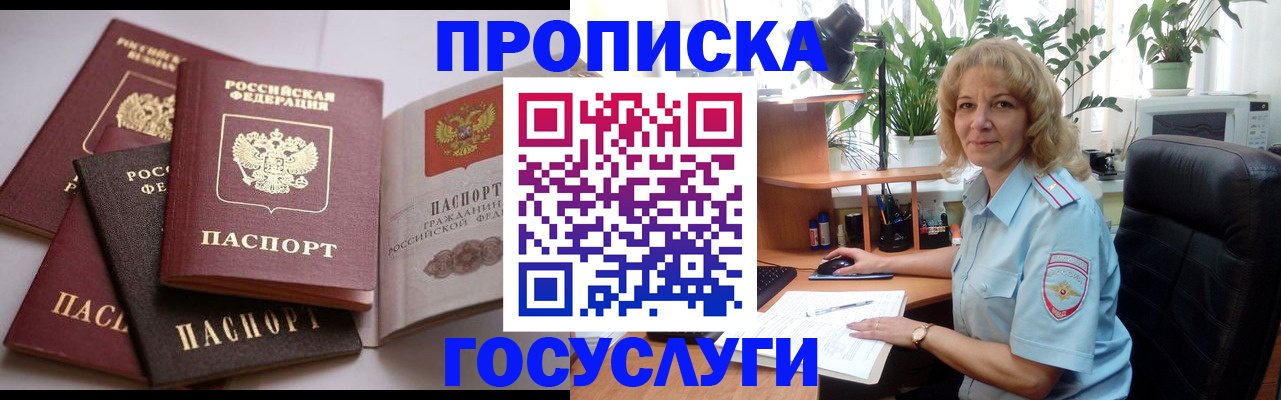 прописка 2025 в Дубовке